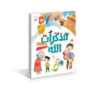 مذکرات الله ( خاطرات خدا عربی )